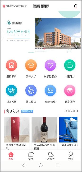互聯網健康服務 開拓新型消費示范的創新引擎