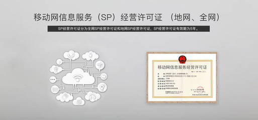 地網SP經營許可證辦理全解析 業內人士的權威指南