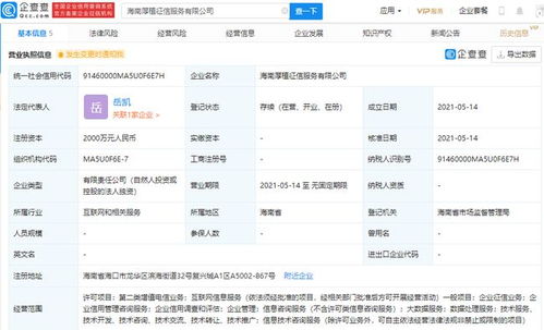 小米進軍征信領域 海南新公司注冊資本2000萬，布局互聯網信息服務